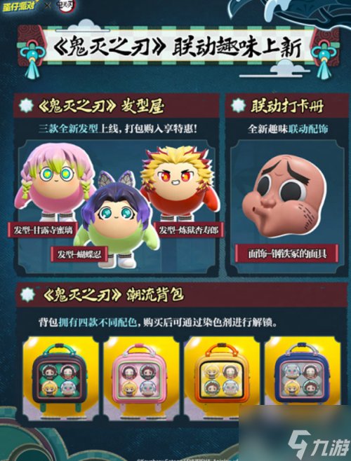 蛋仔鬼灭联动确定 蛋仔派对与鬼灭之刃梦幻联动详情正式出炉