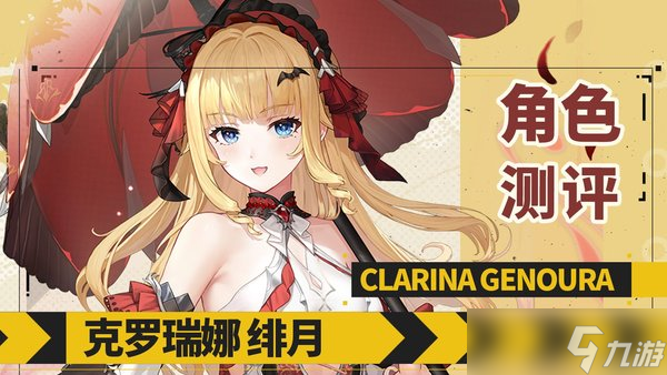 塵白禁區(qū)克羅瑞娜緋月抽取建議