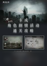 重返未来1999三重赋格第三关通关方法