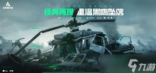 09三角洲行動 一場驚天動地的秘密戰(zhàn)役