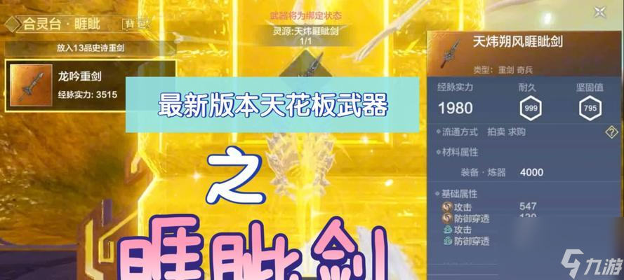 《妄想山海》中必备的顶级武器解析 掌握这些武器