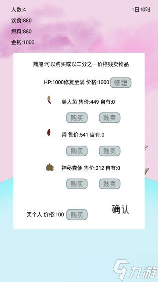 船生存商店購買攻略 怎么用有限資源換取最大生存優(yōu)勢