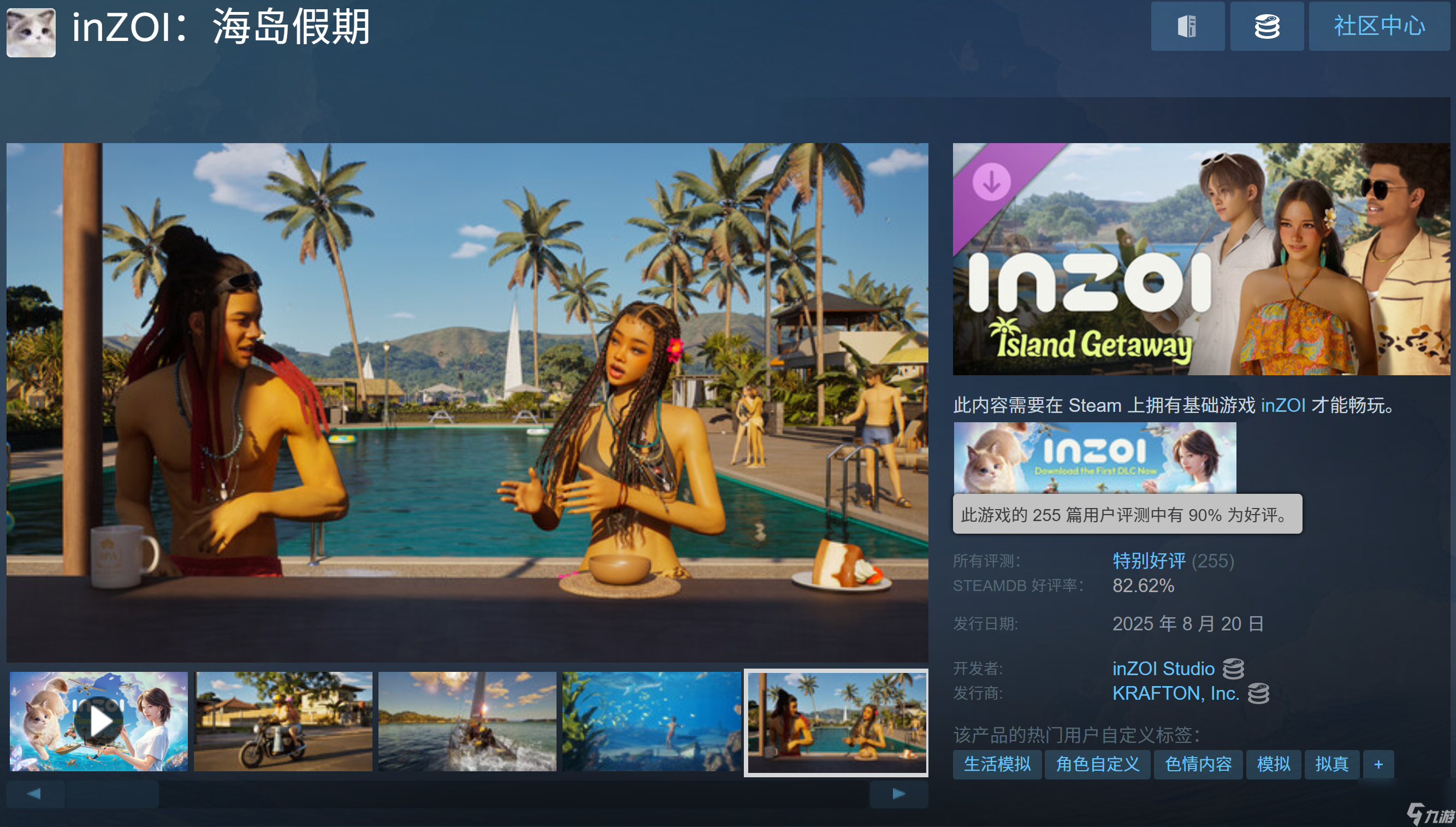 《inZOI》首個DLC上線 好評率超90%