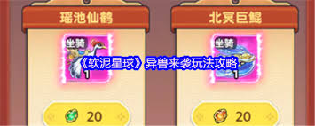 软泥星球异兽来袭怎么玩