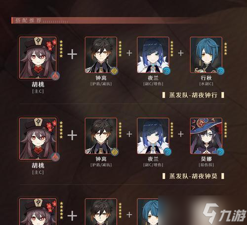 原神胡桃和钟离搭配解析——胡桃钟离阵容绝妙组合 探索胡桃钟离阵容特点 