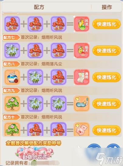 仙境传说破晓配方有什么用 仙境传说破晓炼金系统介绍