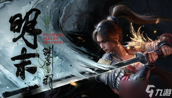 《明末》制作人夏思源谈开发动机：可以说兴趣使然！