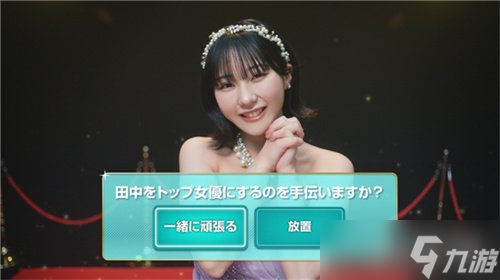 益世界《商道高手》日本版携手人气偶像田中美久共庆五周年！