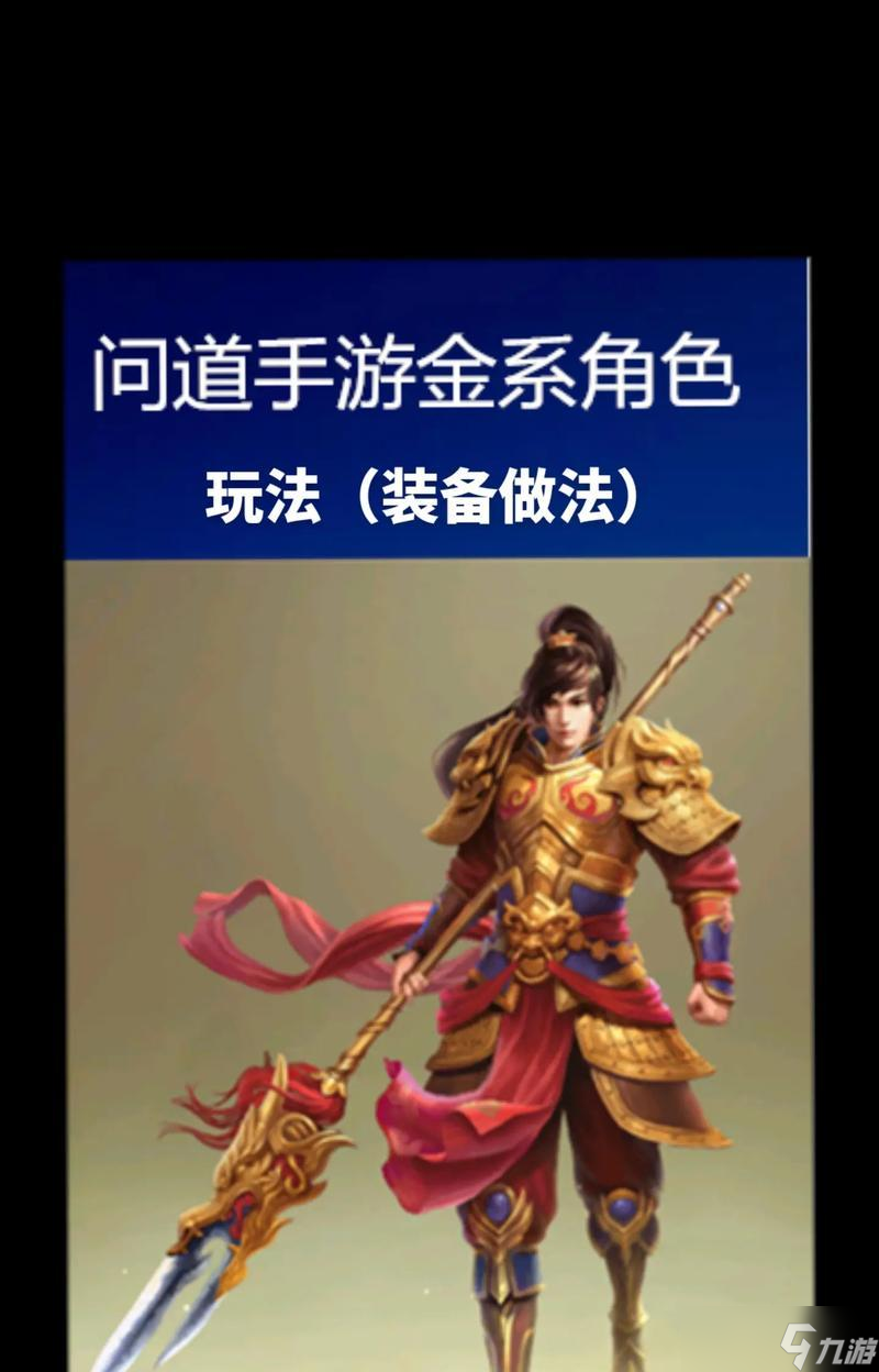 问道金装的制作方法是什么？
