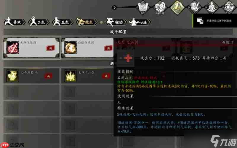 逸剑风云决功法怎么搭配 逸剑风云决强力功法介绍