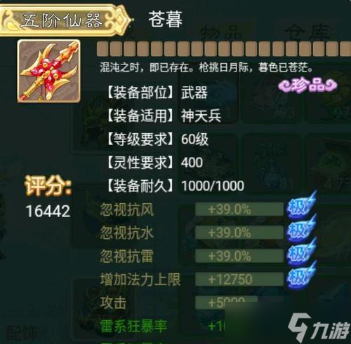 大话西游泥石怪抗性如何打造？需要哪些材料？