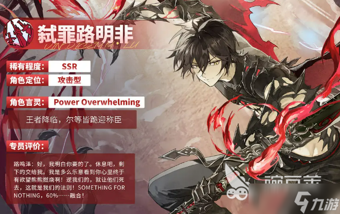 龙族卡塞尔之门弑罪路明非介绍 龙族卡塞尔之门弑罪路明非怎么样