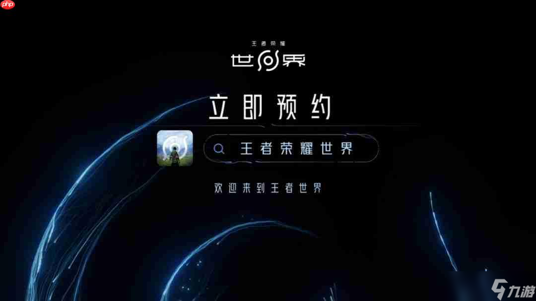 波流苏醒《王者荣耀世界》全新PV和实机演示放出！