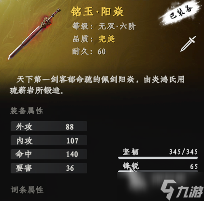 下一站江湖2九剑怎么获得 下一站江湖2九剑获取方法
