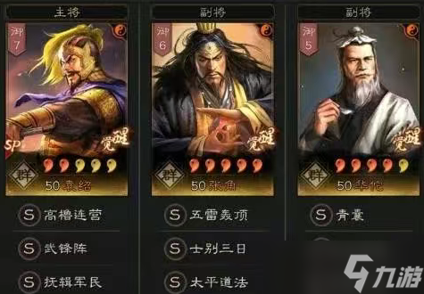 三国志战略版张角武锋队玩法攻略