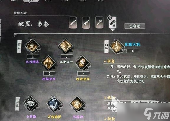 下一站江湖2拳法搭配 下一站江湖2拳法套装推荐