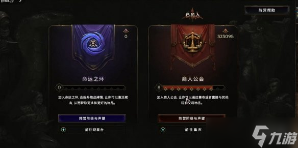 《最后紀(jì)元》命運(yùn)陣營交易介紹