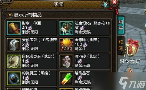 寻仙法宝技能如何获得？法宝技能有哪些？