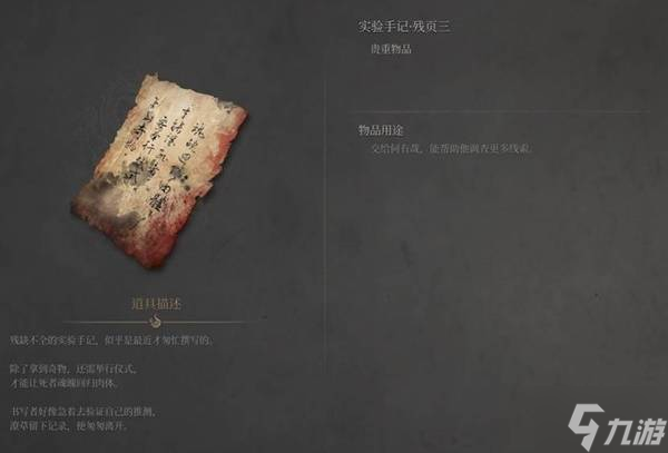 《明末渊虚之羽》第四章何有哉方瑶支线任务攻略