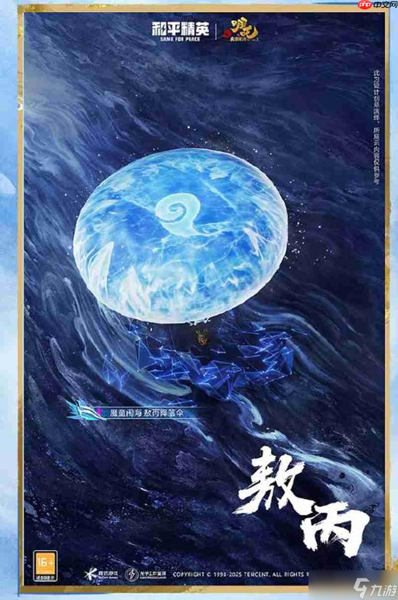 和平精英哪吒之魔童闹海联动神装怎么样 联动神装介绍