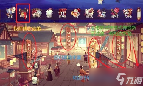阴阳师怎么收两个徒弟