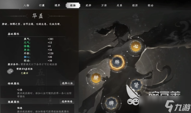 下一站江湖2怎么运行周天 下一站江湖2打坐运行攻略