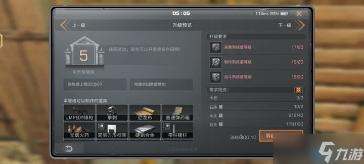 明日之后速升三级庄园终极指南：高效冲刺攻略