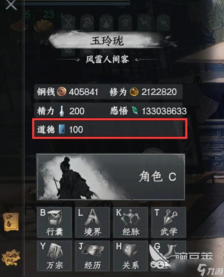 下一站江湖2道德值在哪看 下一站江湖2道德值如何积累