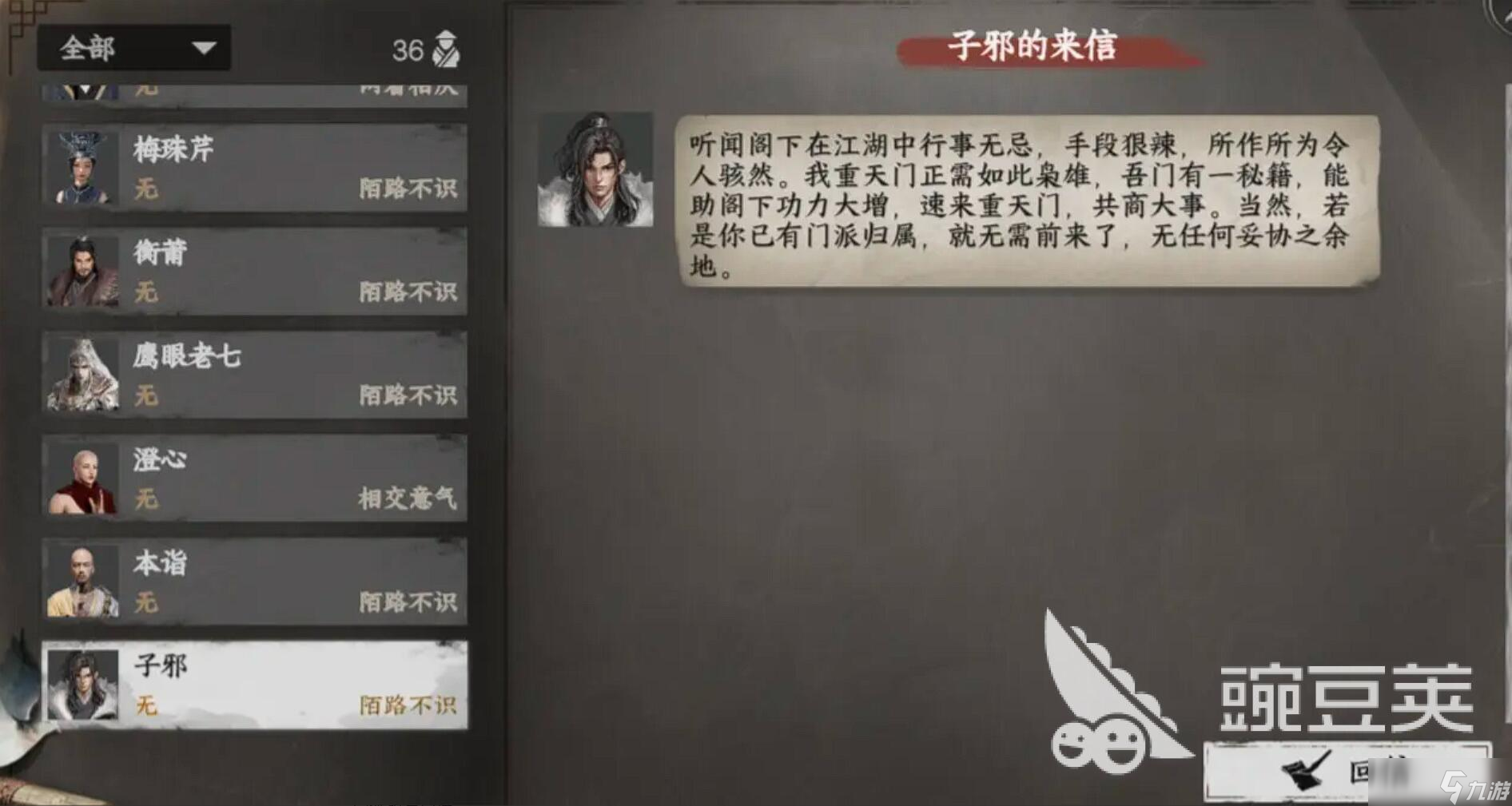 下一站江湖2道德值在哪看 下一站江湖2道德值如何积累