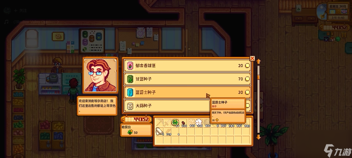 星露谷物语种子点在哪