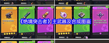 绝境突击者的主武器是什么