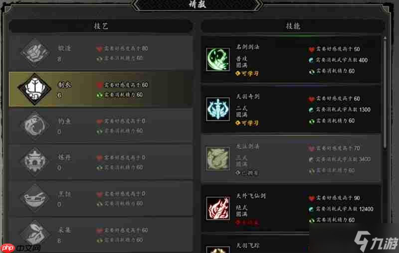 逸剑风云决制衣等级怎么提升 制衣技能快速升级方法