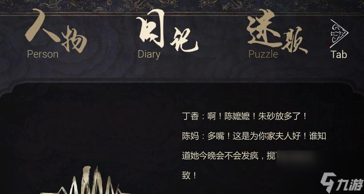 《纸人贰》游戏老爷人物经历和性格详细介绍（了解游戏中老爷的生活）