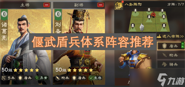 偃武盾兵体系阵容推荐