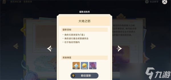 原神提瓦特忆画雪幕前事第四天拍照攻略-原神提瓦特忆画雪幕前事第四天拍照位置介绍