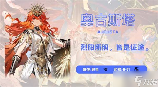 鸣潮奥古斯塔养成材料一览