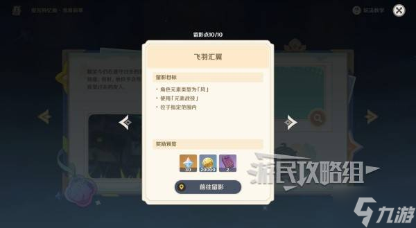 《原神》提瓦特忆画雪幕前事第五天拍照点位介绍