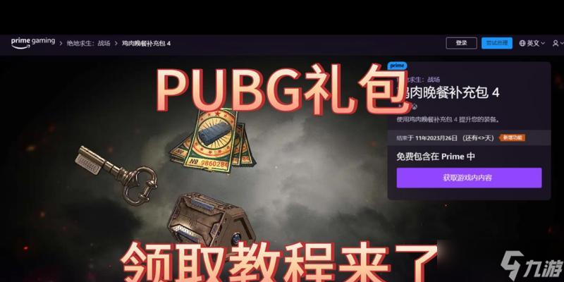 绝地求生礼包如何激活？使用礼包有哪些步骤？
