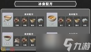 燕云十六聲冰食配方有什么