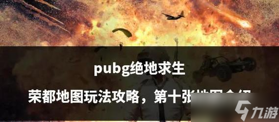 绝地求生荣都士兵如何应对？遇到荣都士兵有哪些技巧？