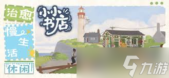 小小书店Harper回忆如何收集