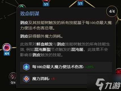 《最后纪元》巫妖剥皮混沌箭BD推荐 剥皮混沌箭怎么玩