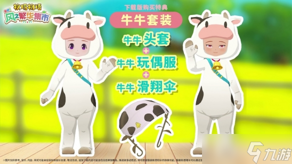 《牧场物语》系列最新作《牧场物语 来吧！风之繁华集市》公布Steam国区售价与发售时间