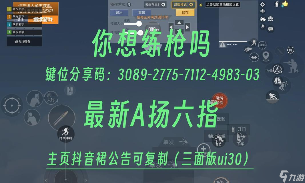 絕地求生六號(hào)鍵位調(diào)整方法 怎么設(shè)置 