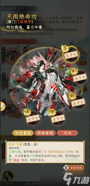 华夏千秋武学通用外功搭配指南