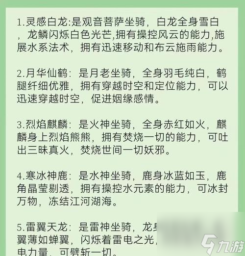 寻仙坐骑怎么开启兽符 开启过程中需要注意哪些事项 