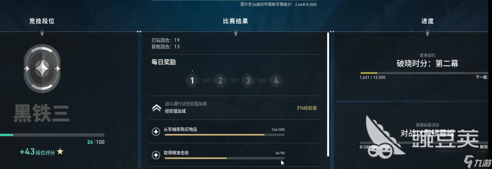 无畏契约手游段位等级划分介绍 无畏契约源能行动段位等级怎么划分
