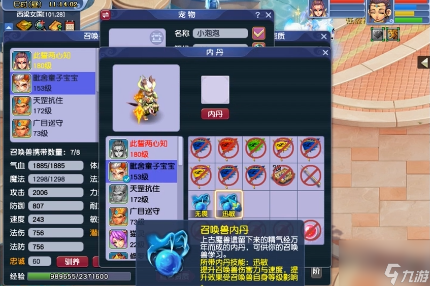 梦幻西游什么内丹提高必杀率