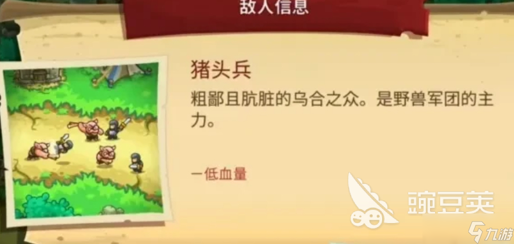 王国保卫战5联盟怪物图鉴一览 王国保卫战5联盟敌人图鉴大全