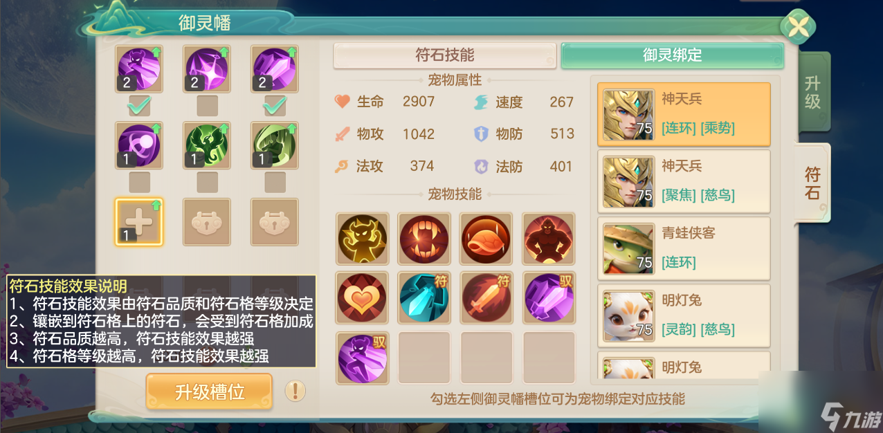 《梦想世界：长风问剑录》御灵幡玩法介绍
